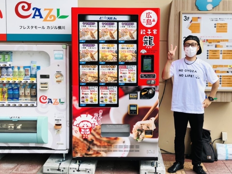 餃子家龍 の冷凍生餃子が自動販売機で登場 広島 焼き餃子 餃子家 龍