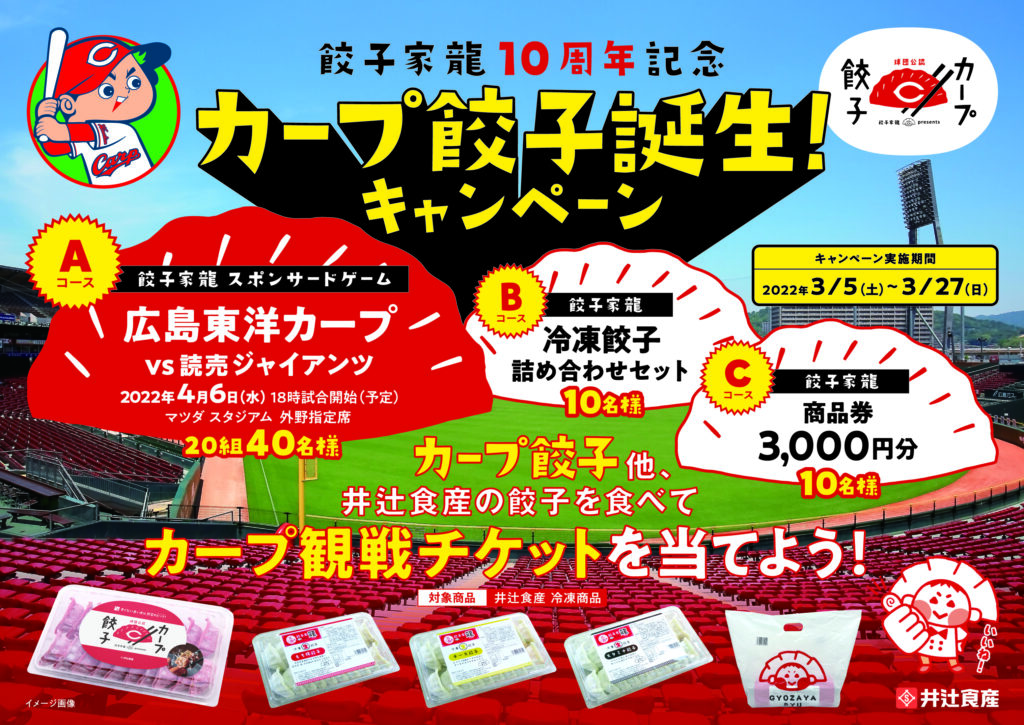 マツダスタジアムカープ観戦チケット8月3日(土) でっぱり