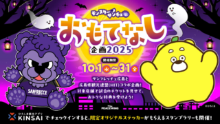 サンフレッチェ広島コラボ🎃10月限定！餃子家 龍で観戦チケット提示が