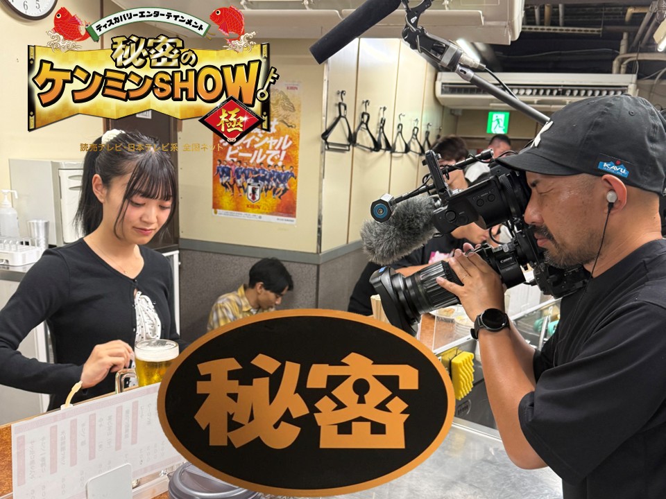 秘密のケンミンSHOW極で紹介